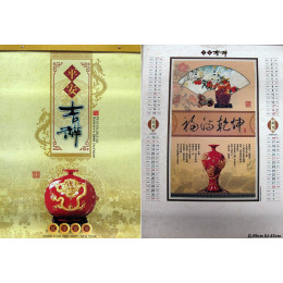 Календарь "2010""Керамика и нефрит" (43х59 см)