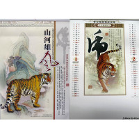 Calendar "2010""Tigers" (63x43cm)