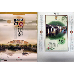 Календарь "2010""Пейзаж" (59х43см)