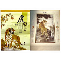 Календарь "2010""Тигры" (43х59 см)