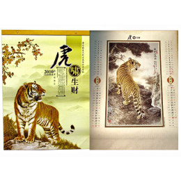 Календарь "2010""Тигры" (43х59 см)