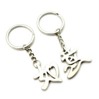 Keychains for lovers (D) 