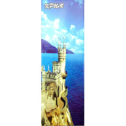 Магнит "Ласточкино гнездо" (11,5х4 см) A