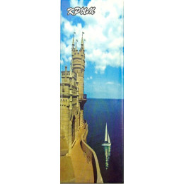 Магнит "Ласточкино гнездо" (11,5х4 см)