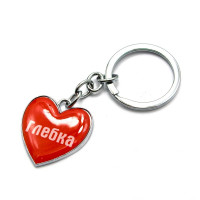 Heart keychain "Glebka"