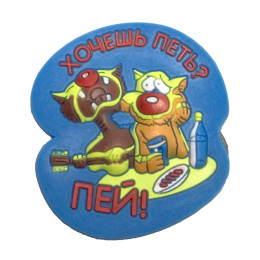 Магнит на холодильник "Приколы"