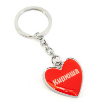 Брелок серце "Кірюша"
