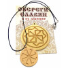 Amulet "Kolyadnik" (d-4.5 cm) alder