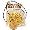 Amulet "Makosh" (d-4.5 cm) alder