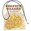 Amulet "Molvinets" (d-4.5 cm) alder