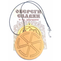 Оберіг "Громовик" (d-4,5 см) вільха