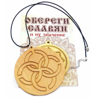 Оберег "Свадебник" (d-9 см) ольха