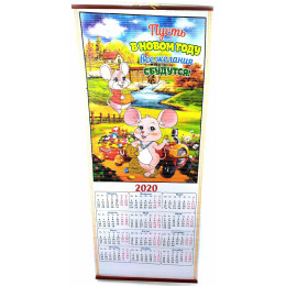 Календарь настенный "Мышка 2020 г" (32х75 см)B