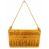 Табличка дерев'яна 
