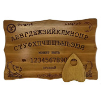 Спиритическая доска OUIJA "Эксклюзивная" светлая (46×29×1,8см),резная,массив дерева