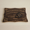Spiritual board OUIJA "Exclusive" in Ukrainian (46×29×1.8 cm), carved, solid wood