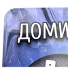 Уцінка Доміно в синьому металевому боксі (19х11,5х3,5 см)