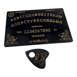 Спиритическая доска OUIJA темная на украинском языке (27×17×0,8 см),компактная.