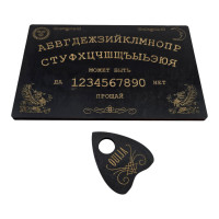 Спиритическая доска OUIJA темная  (27×17×0,8 см),компактная.