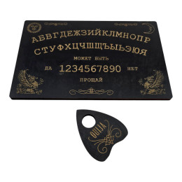Спиритическая доска OUIJA темная  (27×17×0,8 см),компактная.