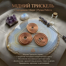 Тензорный "Трискель" ровный (6.5х6 см), медь марки М-1, (2 мм)