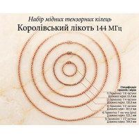 Тензорные кольца набор "Королевский локоть" (5 колец,144 Мгц).